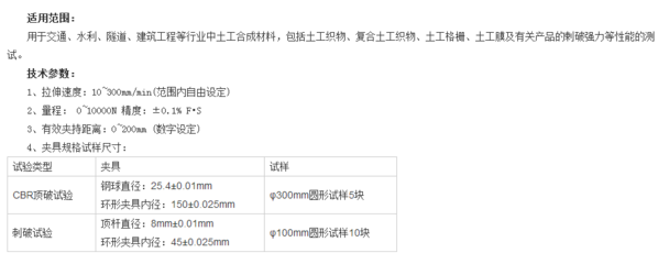 土工布刺破强力试验机 选购指南与行业应用解析