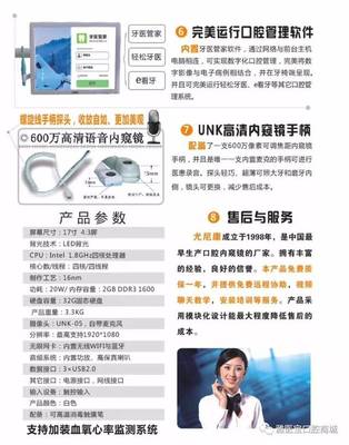尤尼康UNK内窥镜电脑一体机 引领数字化口腔诊疗新纪元
