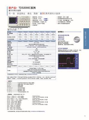 美国泰克TDS2001C 50M 2通道彩色数字示波器 技术特性、应用与供应商解析